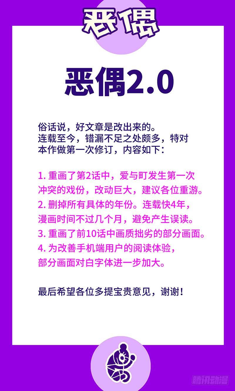 恶偶 (天才玩偶)二百八十八话