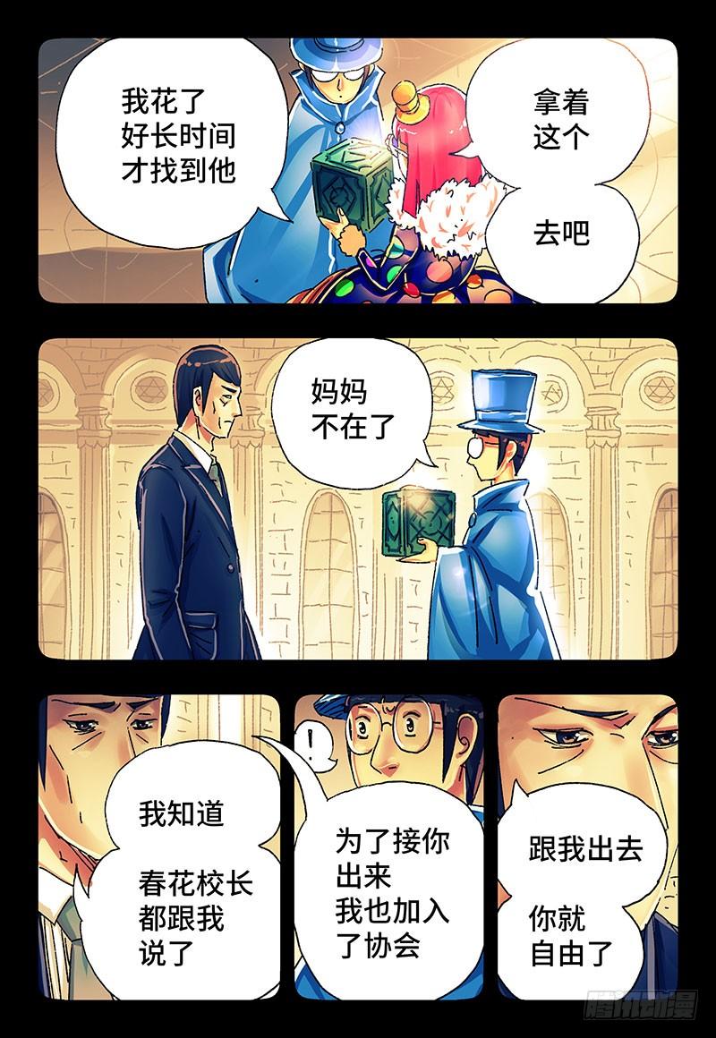 恶偶 (天才玩偶)二百八十九话