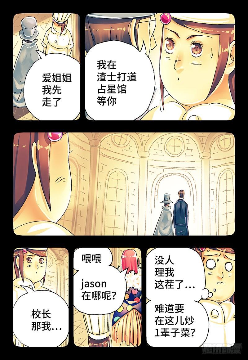 恶偶 (天才玩偶)二百八十九话