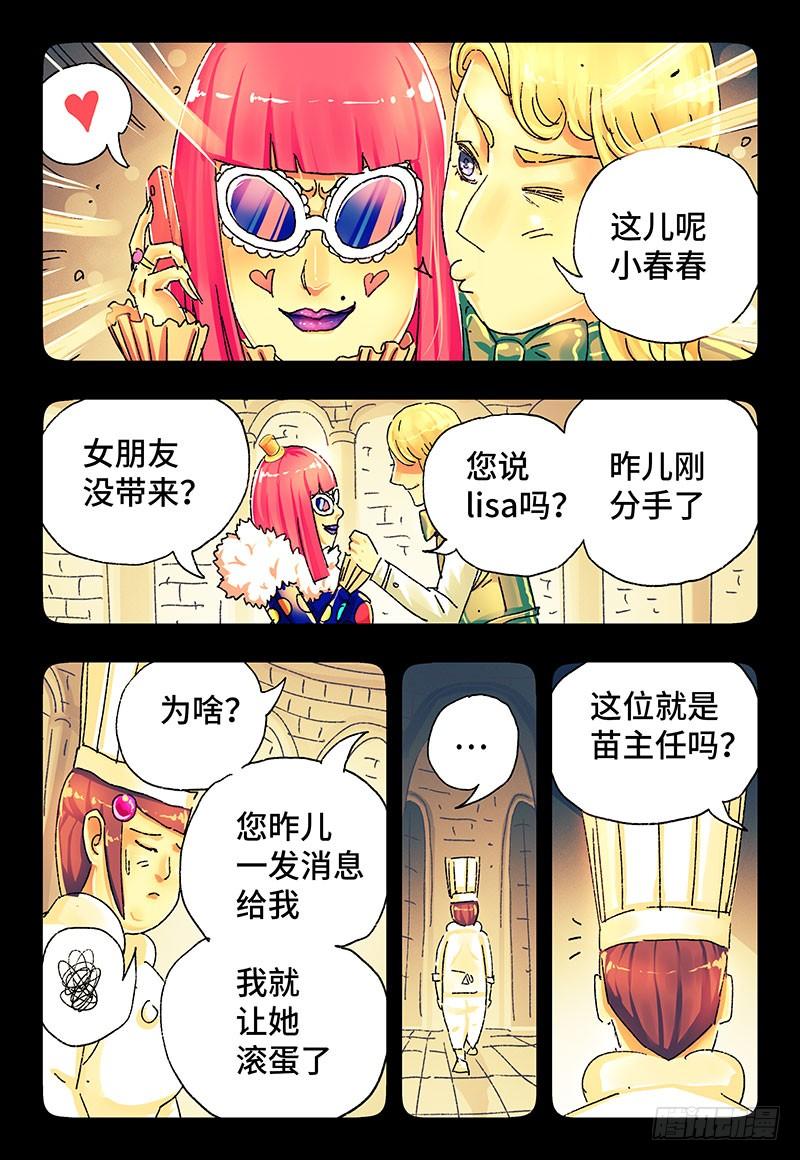 恶偶 (天才玩偶)二百八十九话