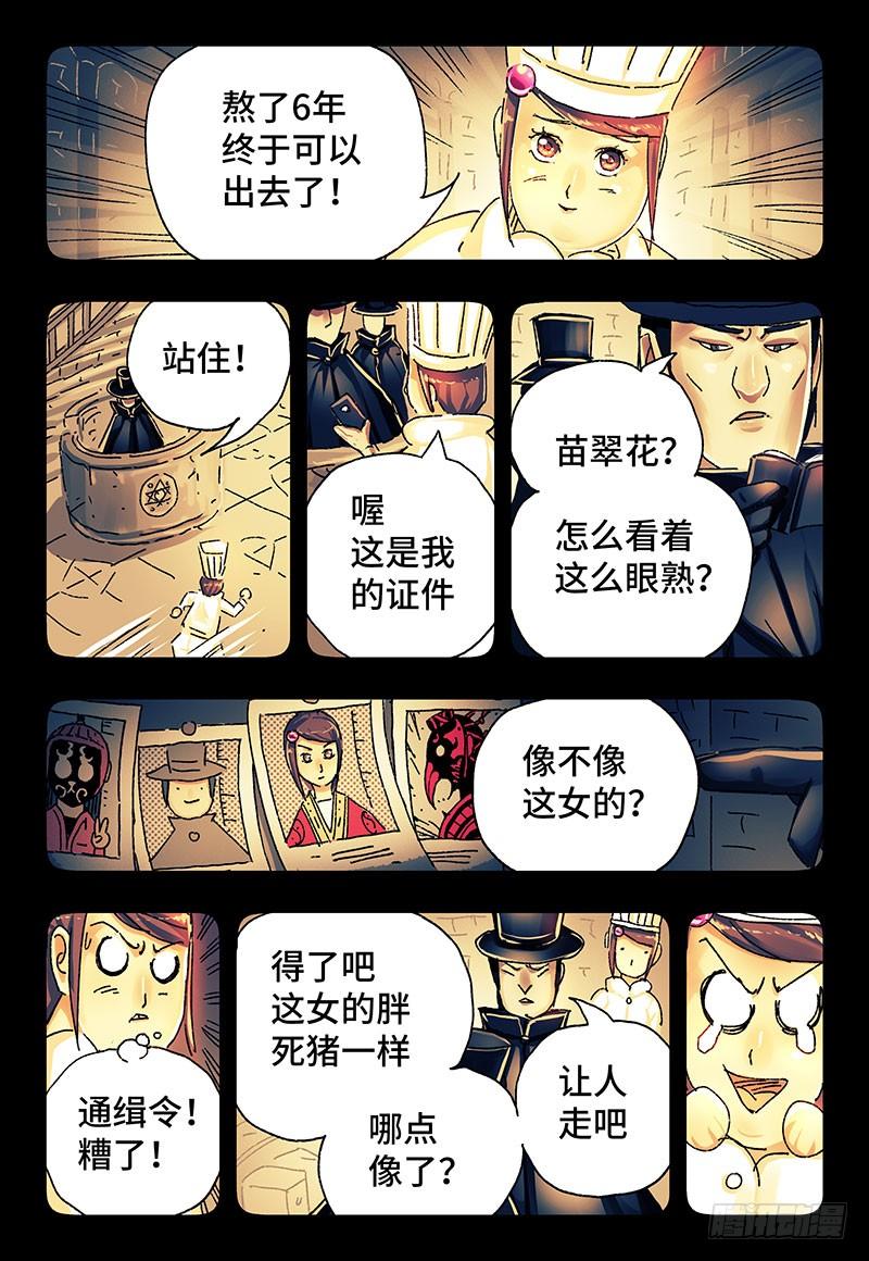 恶偶 (天才玩偶)二百八十九话