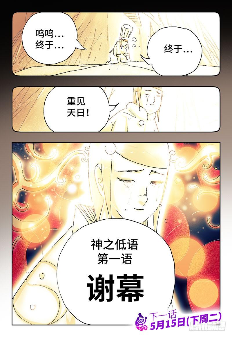 恶偶 (天才玩偶)二百八十九话