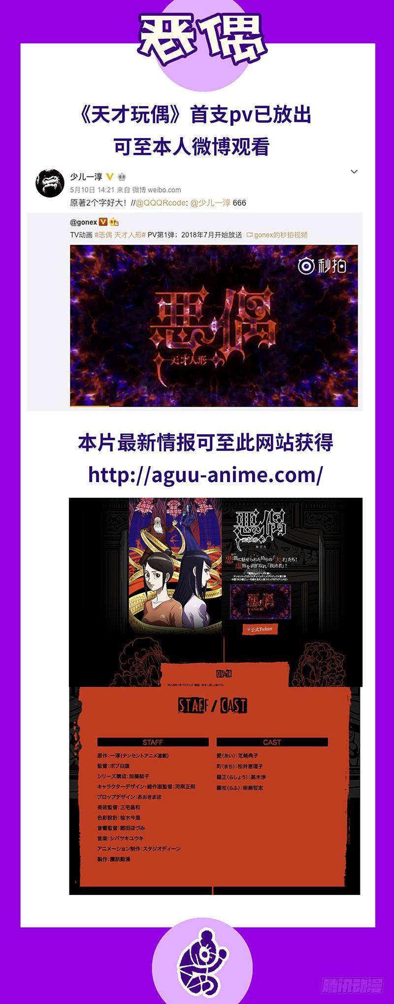 恶偶 (天才玩偶)二百八十九话