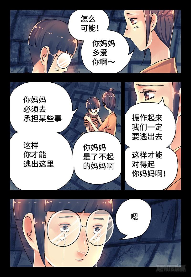 恶偶 (天才玩偶)二百九十二话