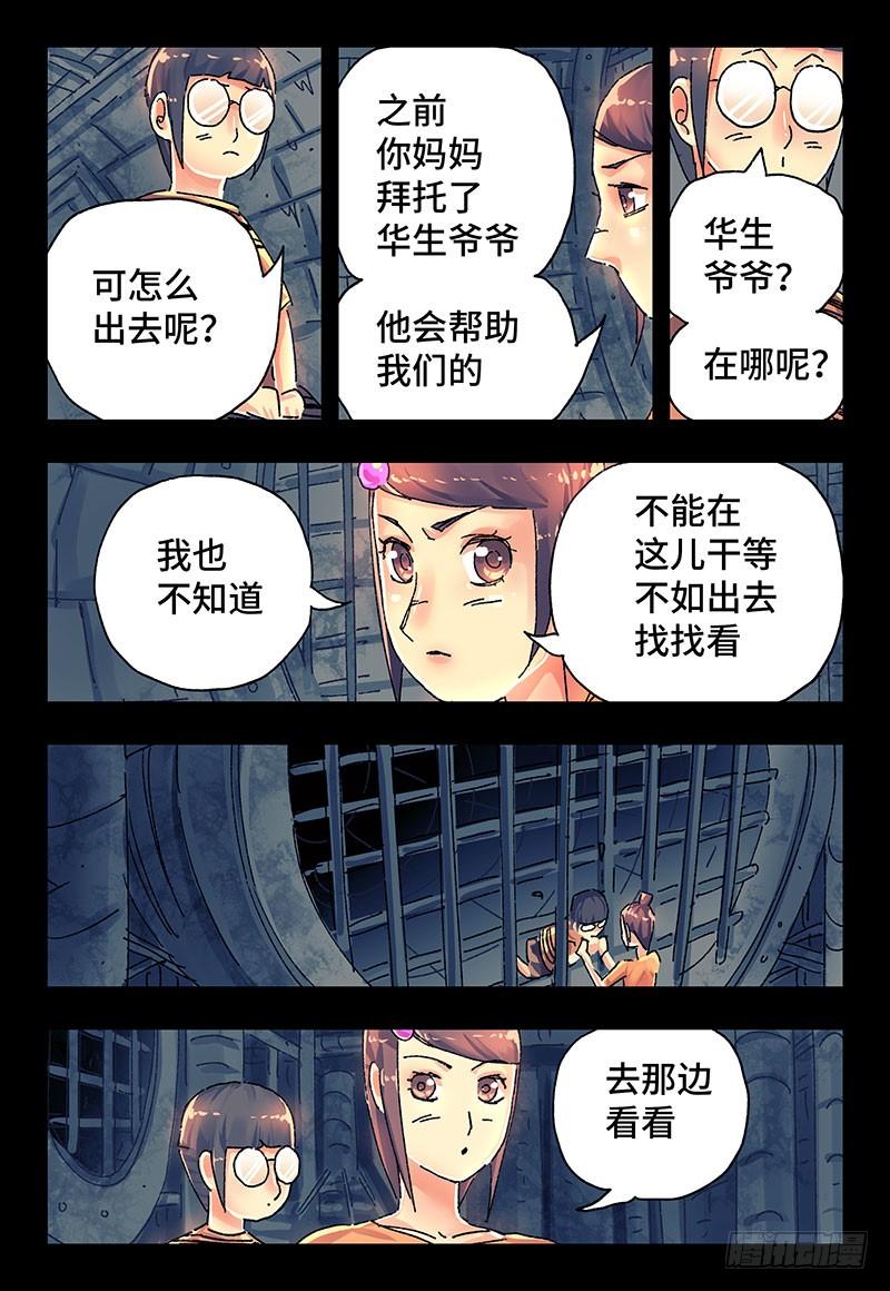 恶偶 (天才玩偶)二百九十二话