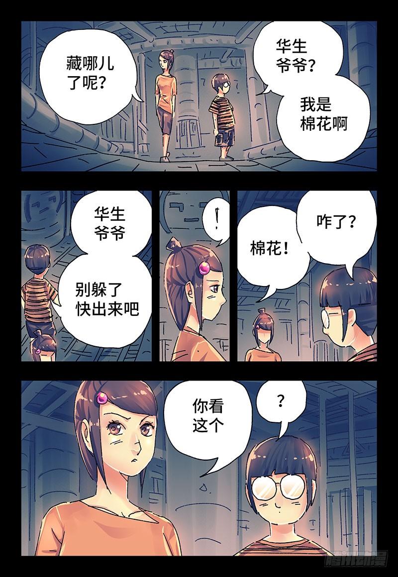 恶偶 (天才玩偶)二百九十二话