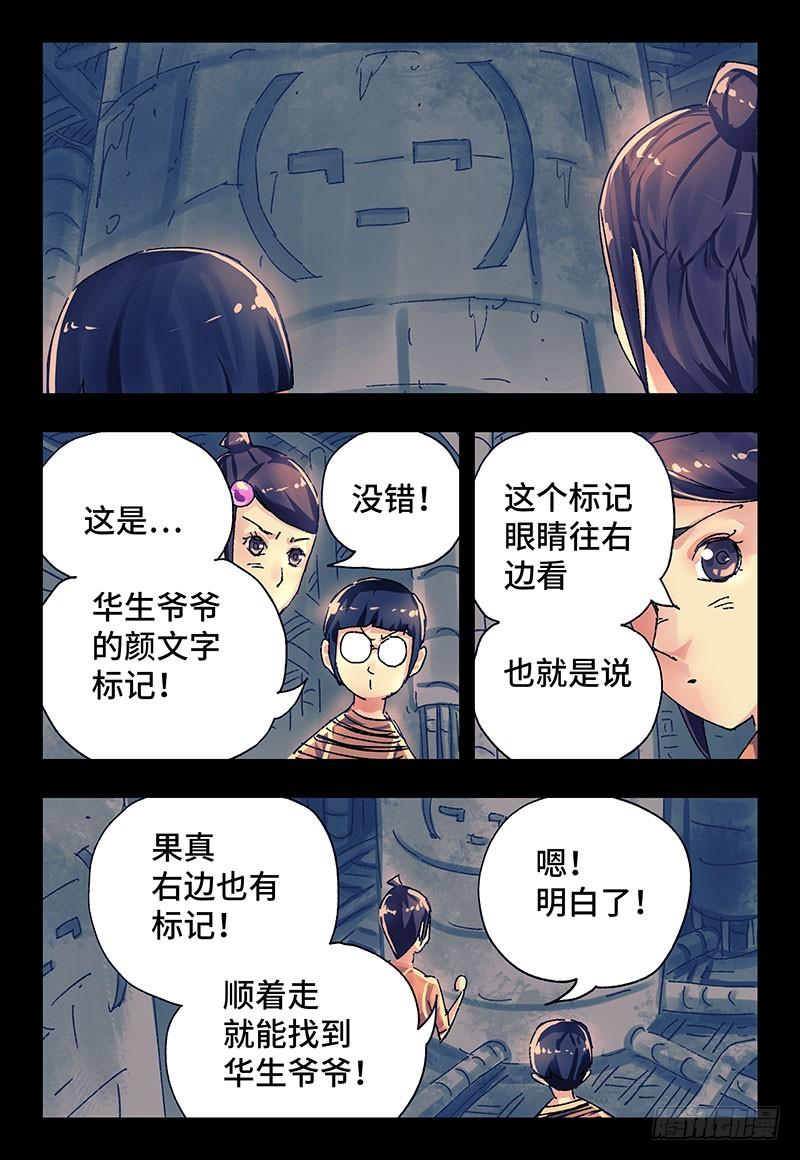 恶偶 (天才玩偶)二百九十二话