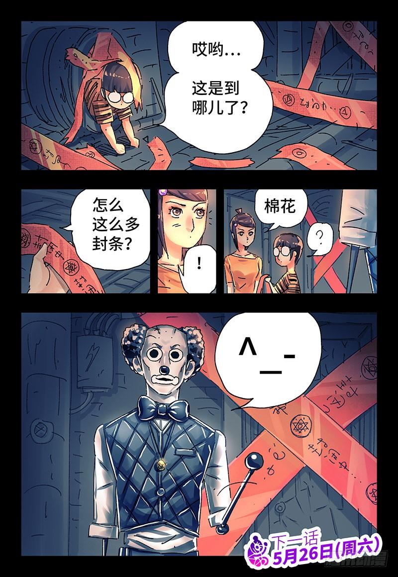 恶偶 (天才玩偶)二百九十二话