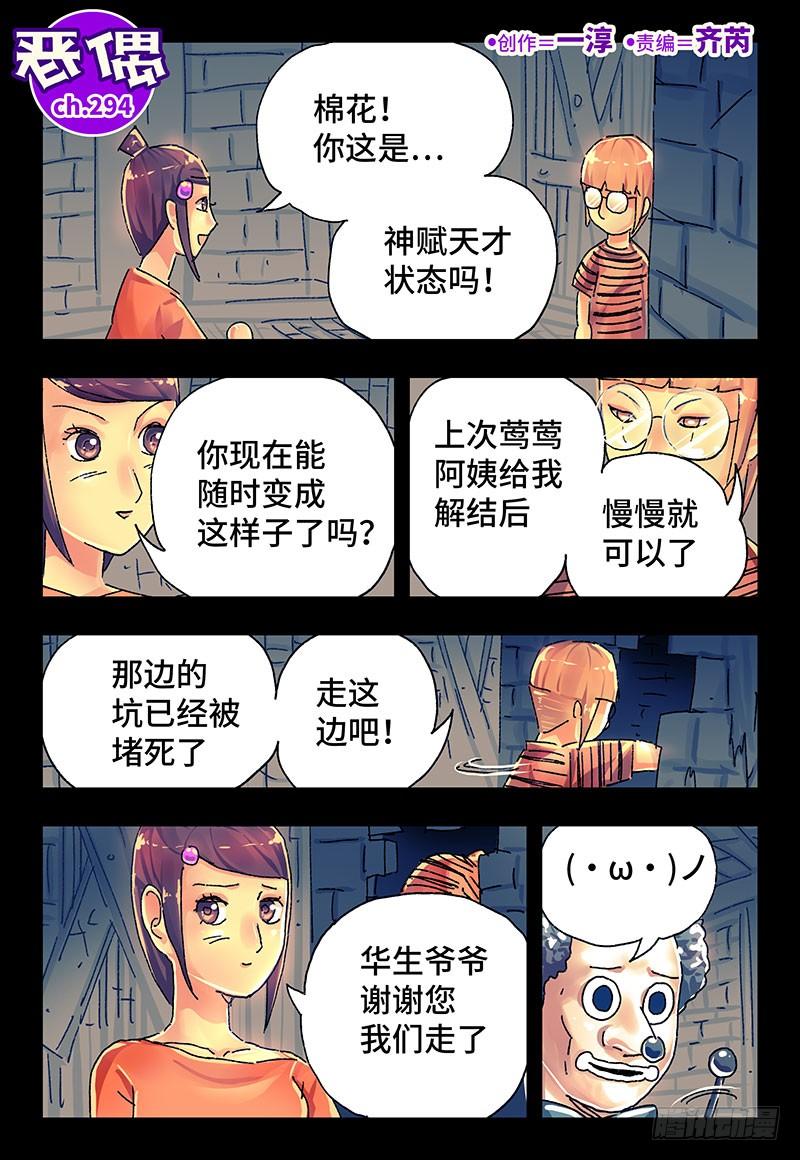 恶偶 (天才玩偶)二百九十四话