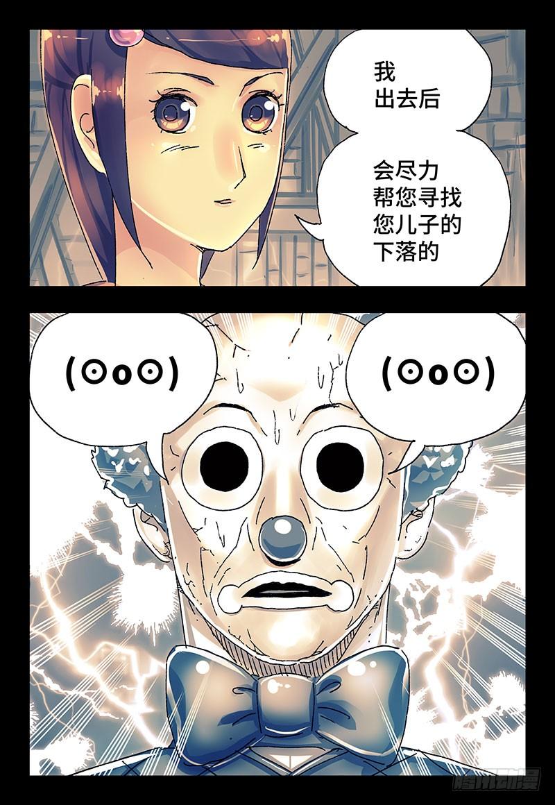 恶偶 (天才玩偶)二百九十四话