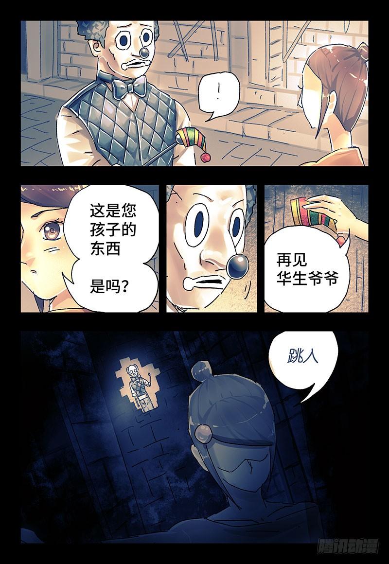 恶偶 (天才玩偶)二百九十四话