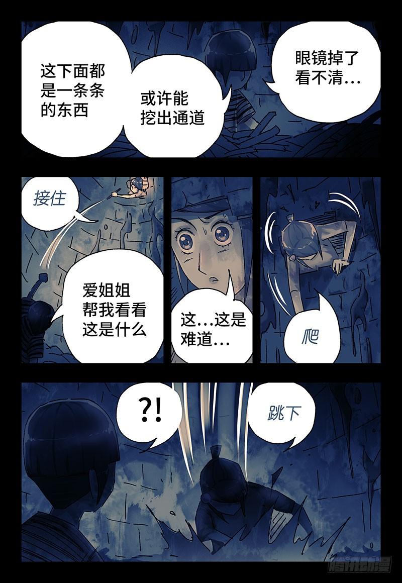 恶偶 (天才玩偶)二百九十四话