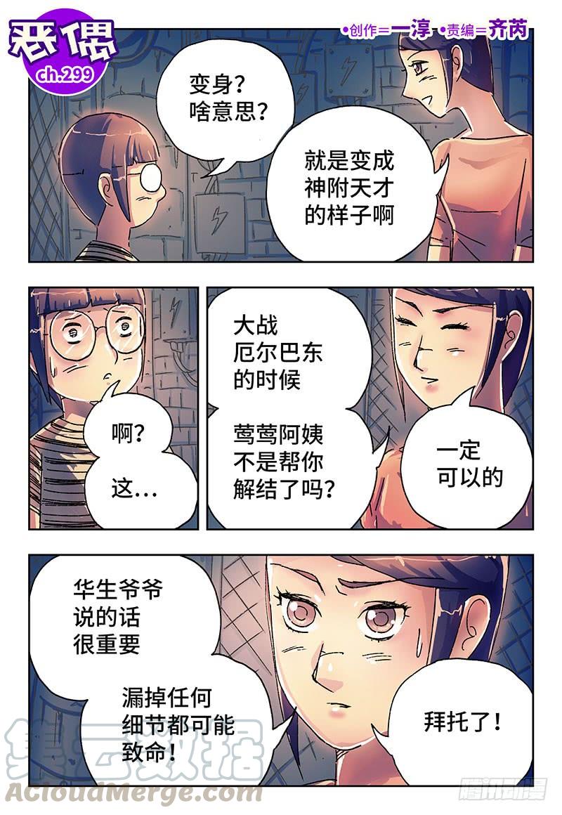 恶偶 (天才玩偶)二百九十九话