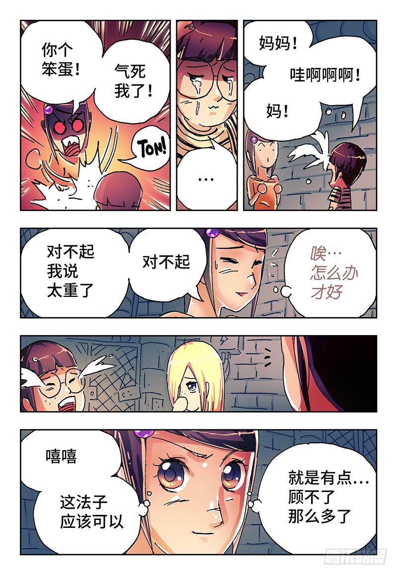 恶偶 (天才玩偶)二百九十九话