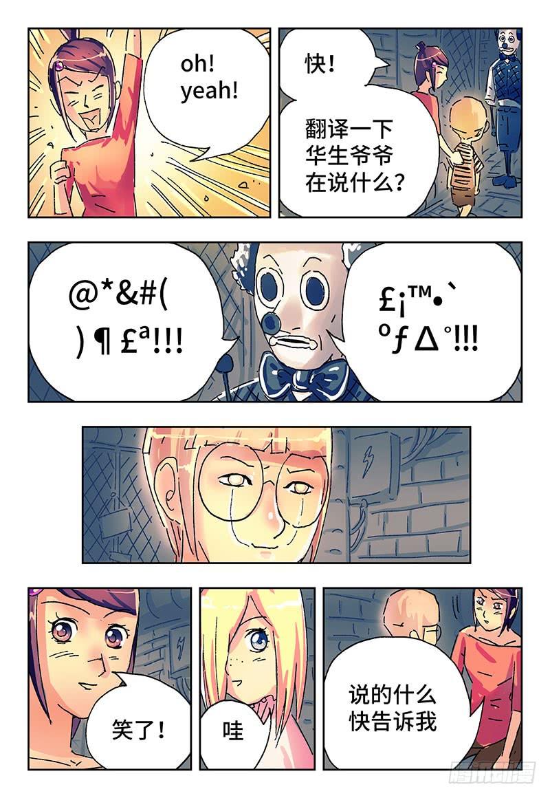 恶偶 (天才玩偶)二百九十九话