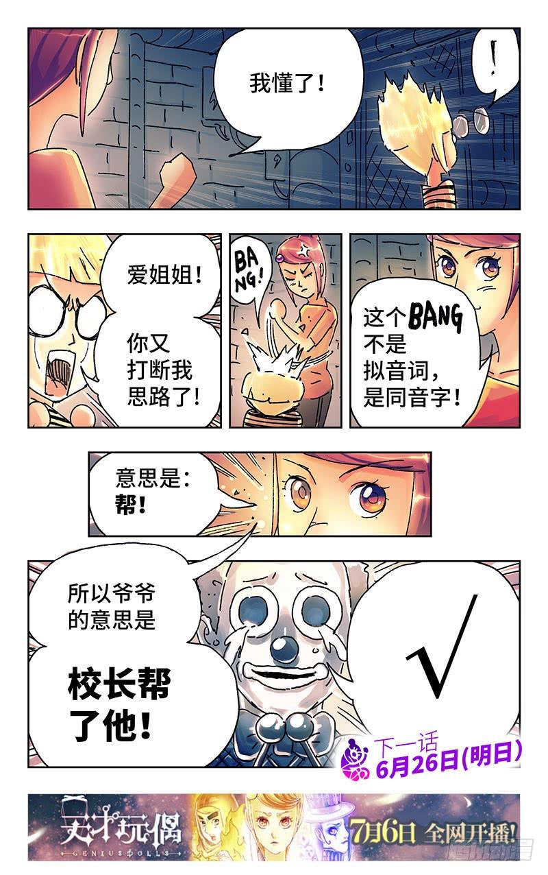 恶偶 (天才玩偶)三百话