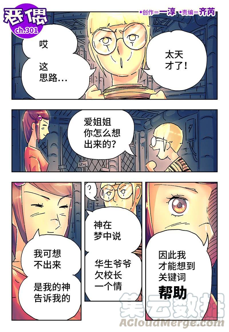 恶偶 (天才玩偶)三百零一话