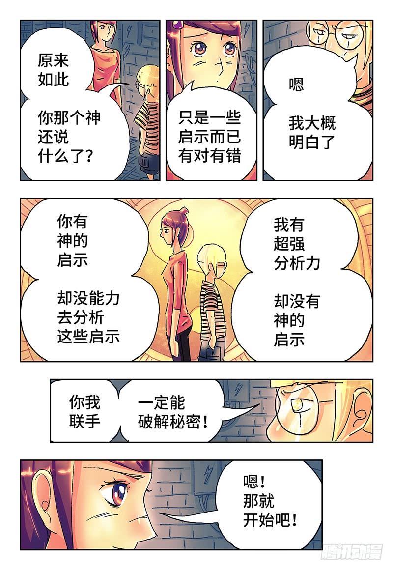 恶偶 (天才玩偶)三百零一话