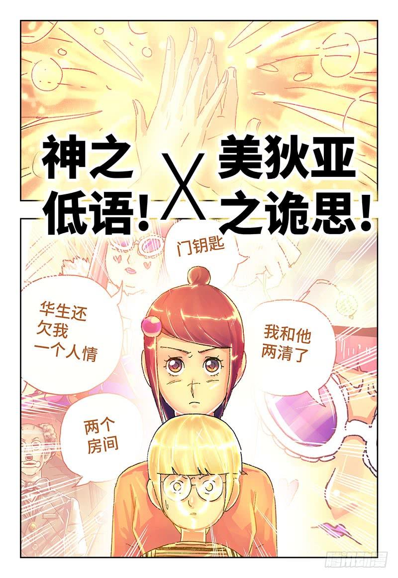 恶偶 (天才玩偶)三百零一话