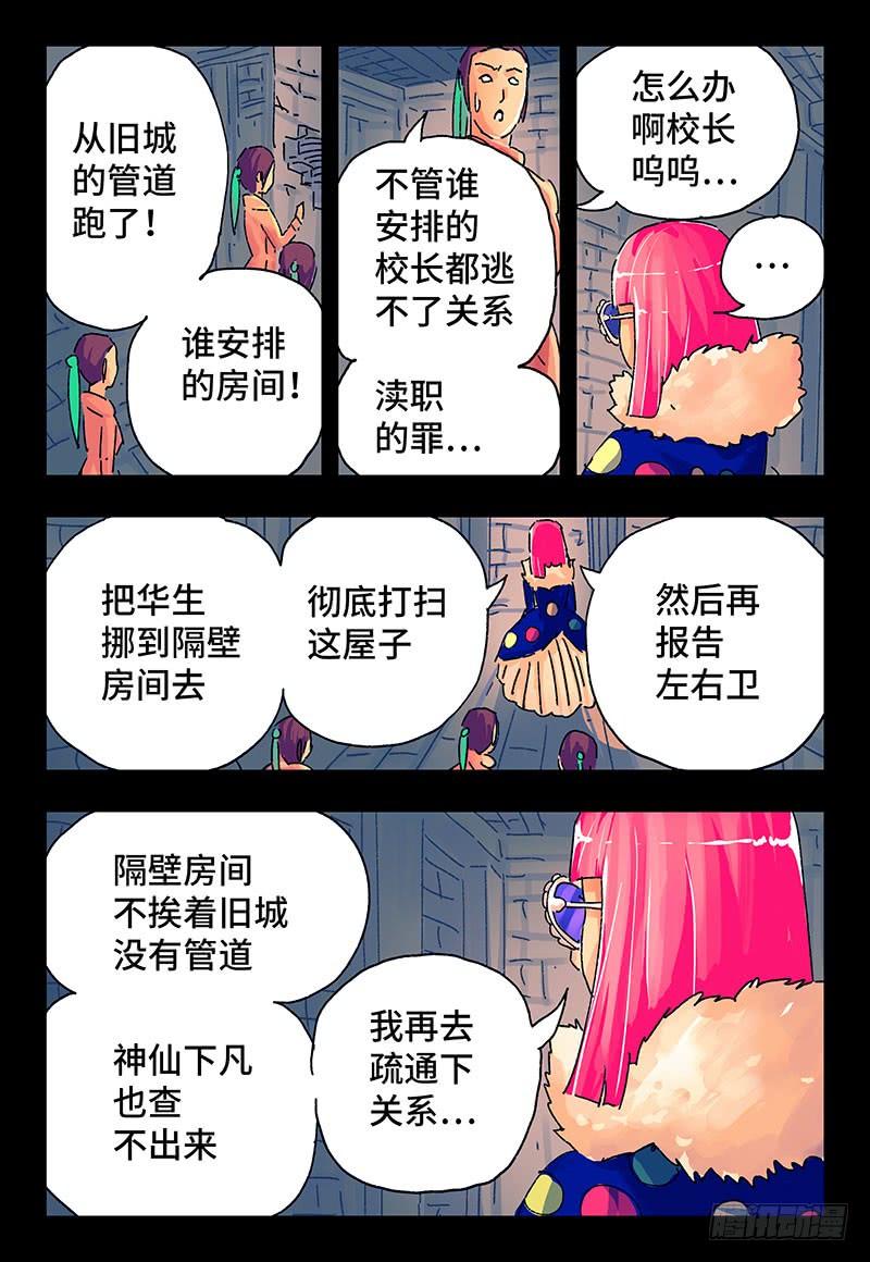 恶偶 (天才玩偶)三百零一话