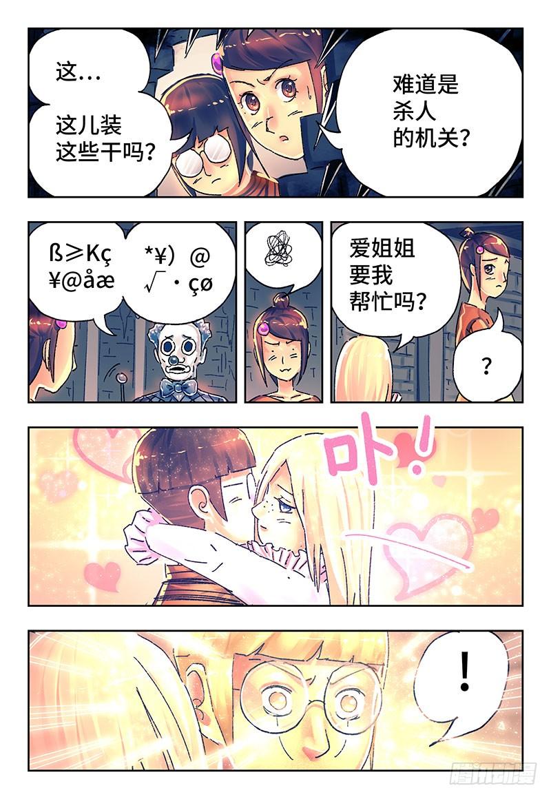 恶偶 (天才玩偶)三百零二话