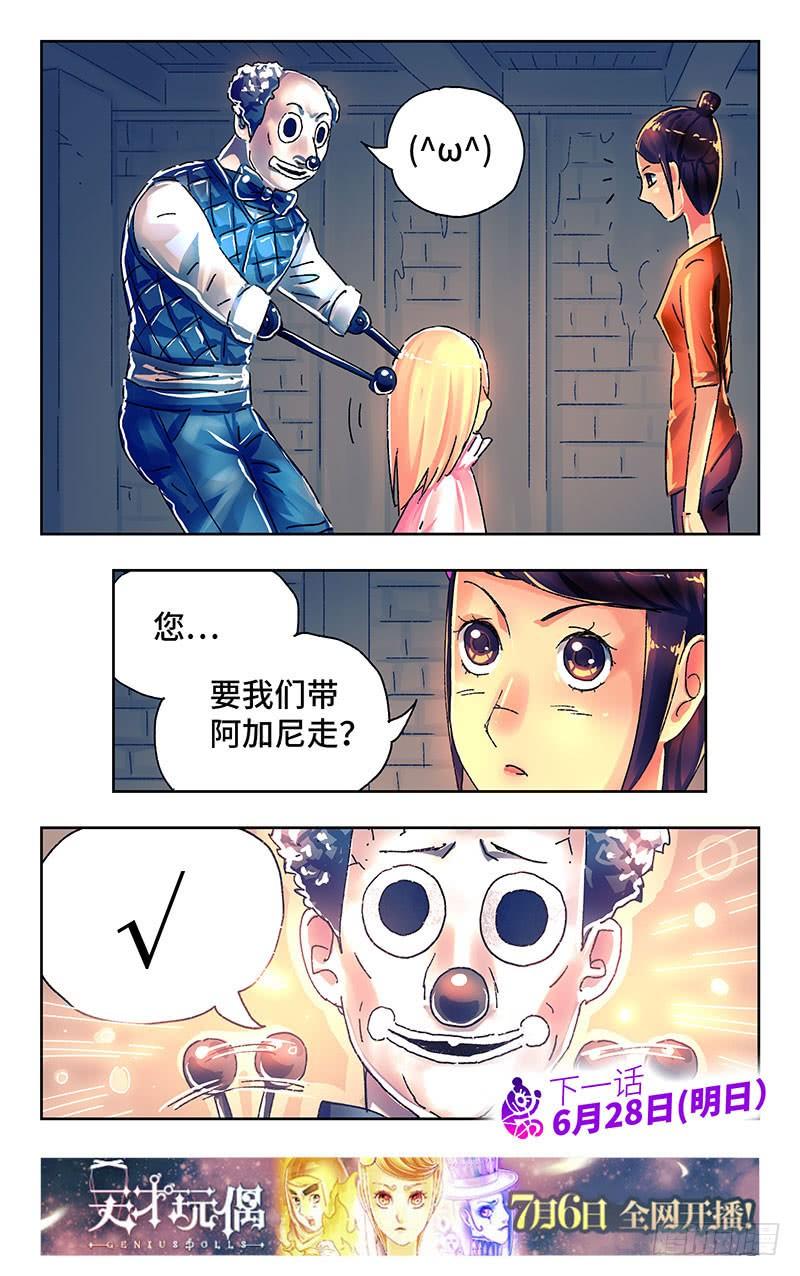 恶偶 (天才玩偶)三百零二话