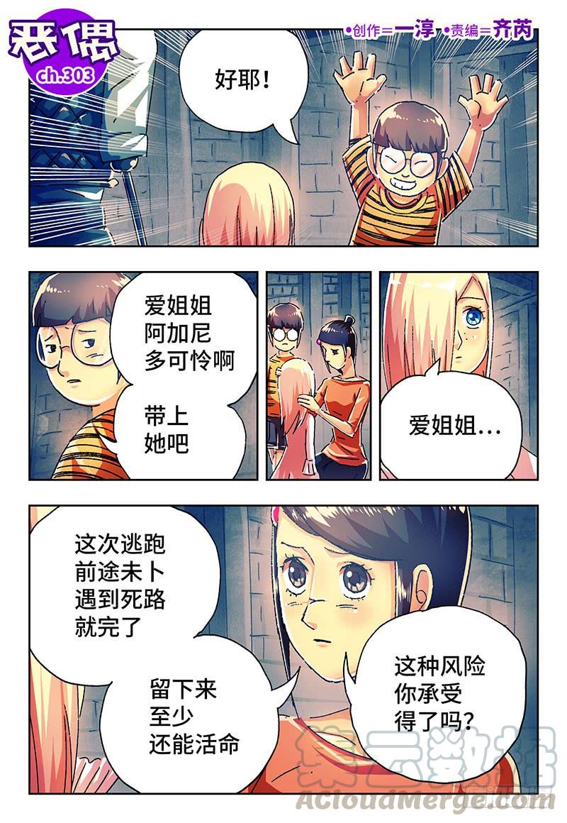 恶偶 (天才玩偶)三百零三话