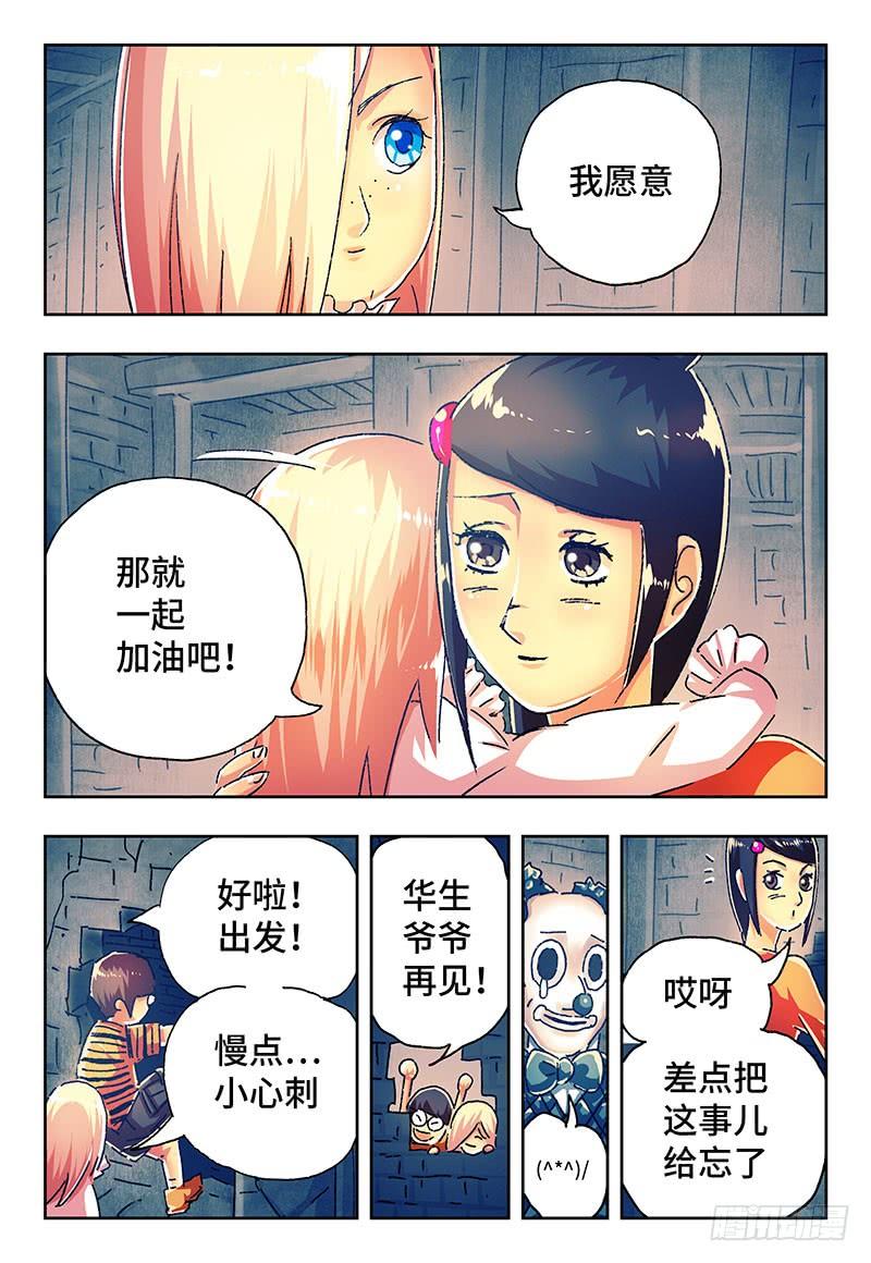 恶偶 (天才玩偶)三百零三话