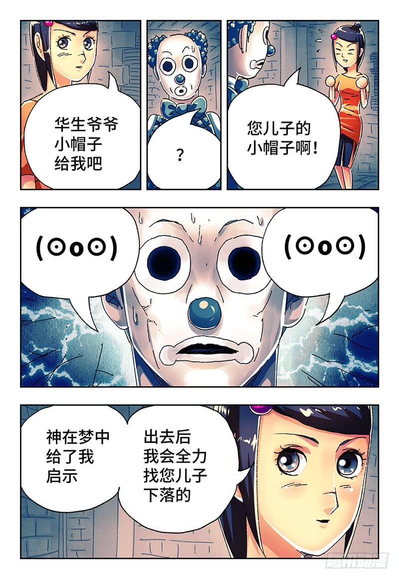 恶偶 (天才玩偶)三百零三话