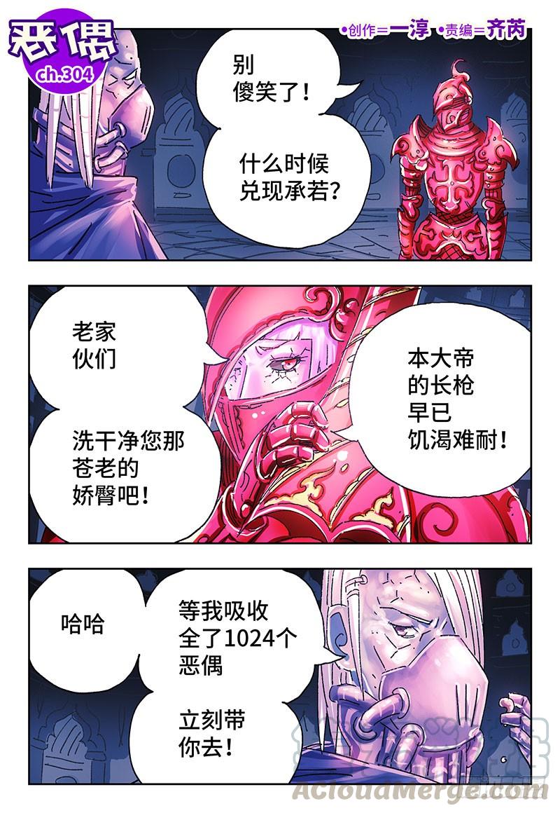 恶偶 (天才玩偶)三百零四话