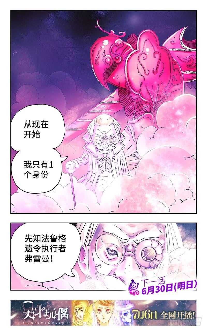 恶偶 (天才玩偶)三百零四话