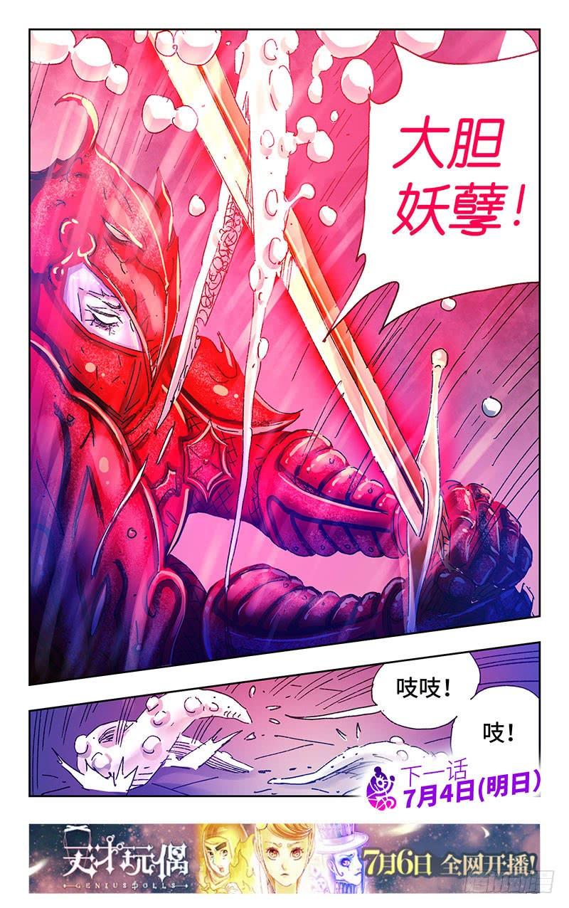 恶偶 (天才玩偶)三百零八话