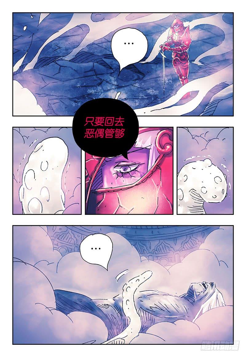 恶偶 (天才玩偶)三百零九话