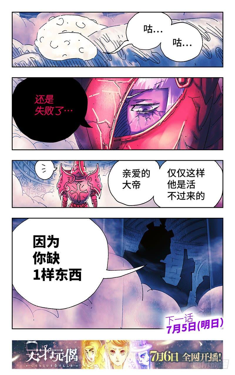 恶偶 (天才玩偶)三百零九话