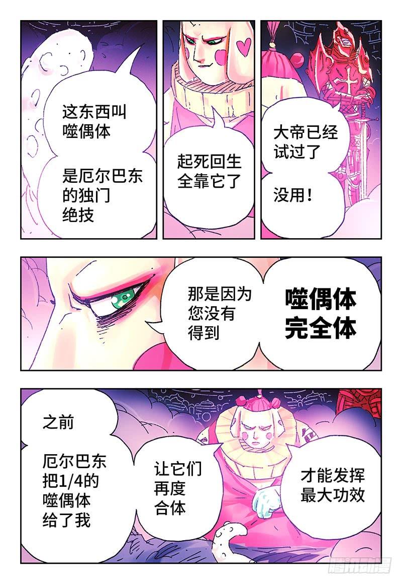 恶偶 (天才玩偶)三百一十话