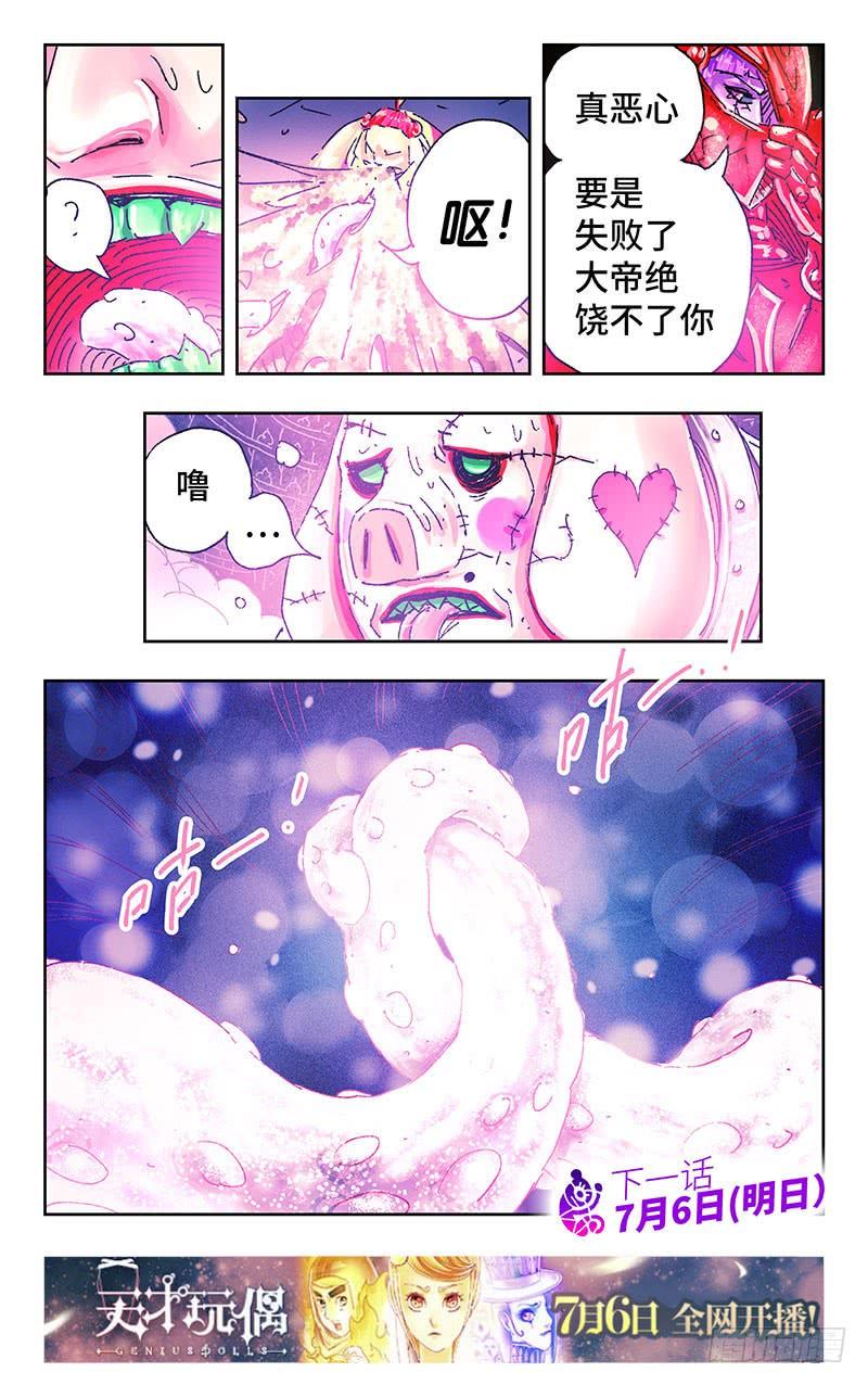 恶偶 (天才玩偶)三百一十话