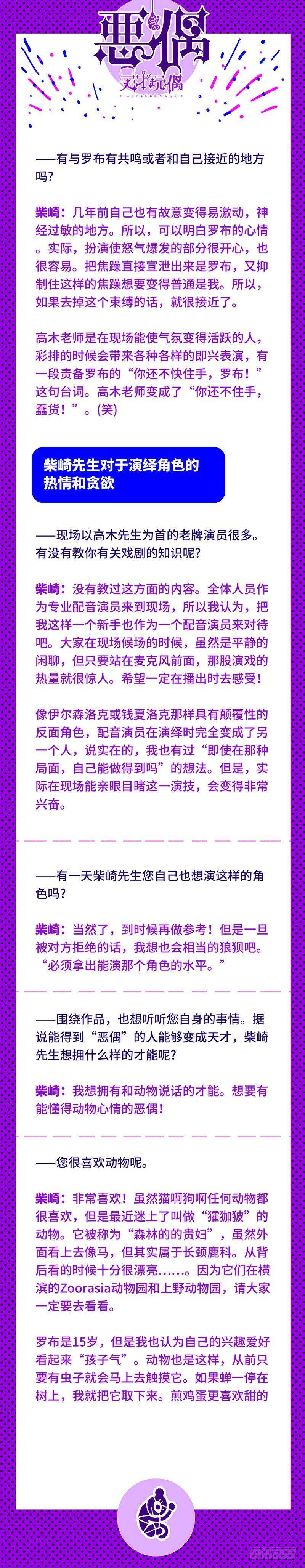 恶偶 (天才玩偶)三百一十话