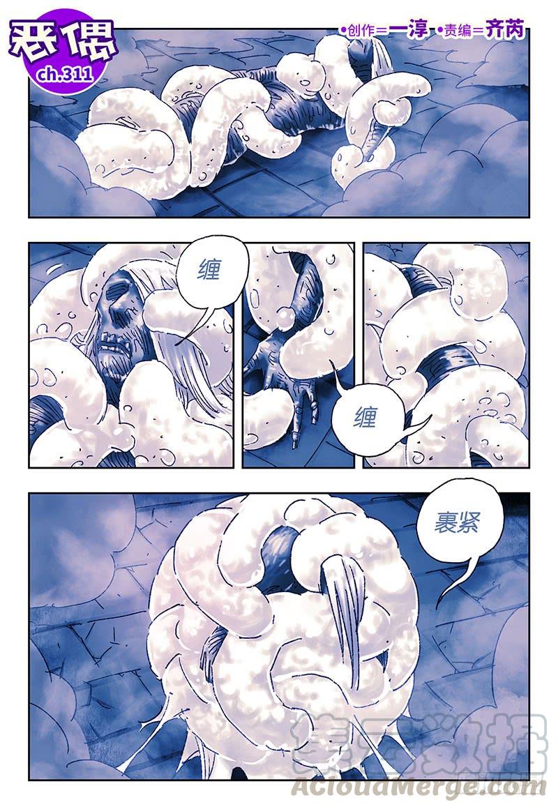 恶偶 (天才玩偶)三百一十一话