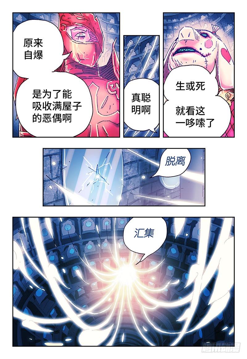 恶偶 (天才玩偶)三百一十一话