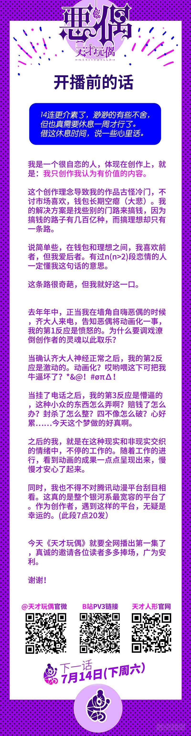 恶偶 (天才玩偶)三百一十一话