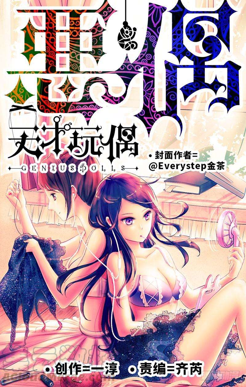 恶偶 (天才玩偶)三百一十二话