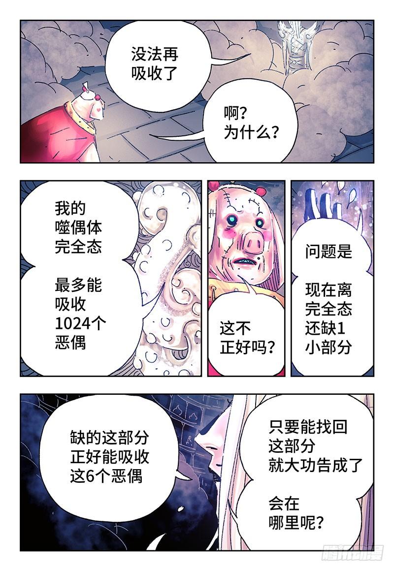 恶偶 (天才玩偶)三百一十二话