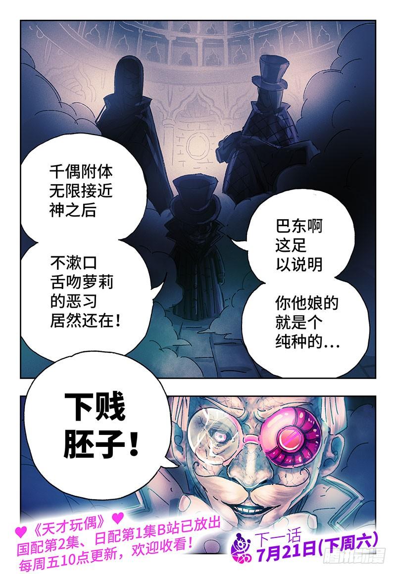 恶偶 (天才玩偶)三百一十二话