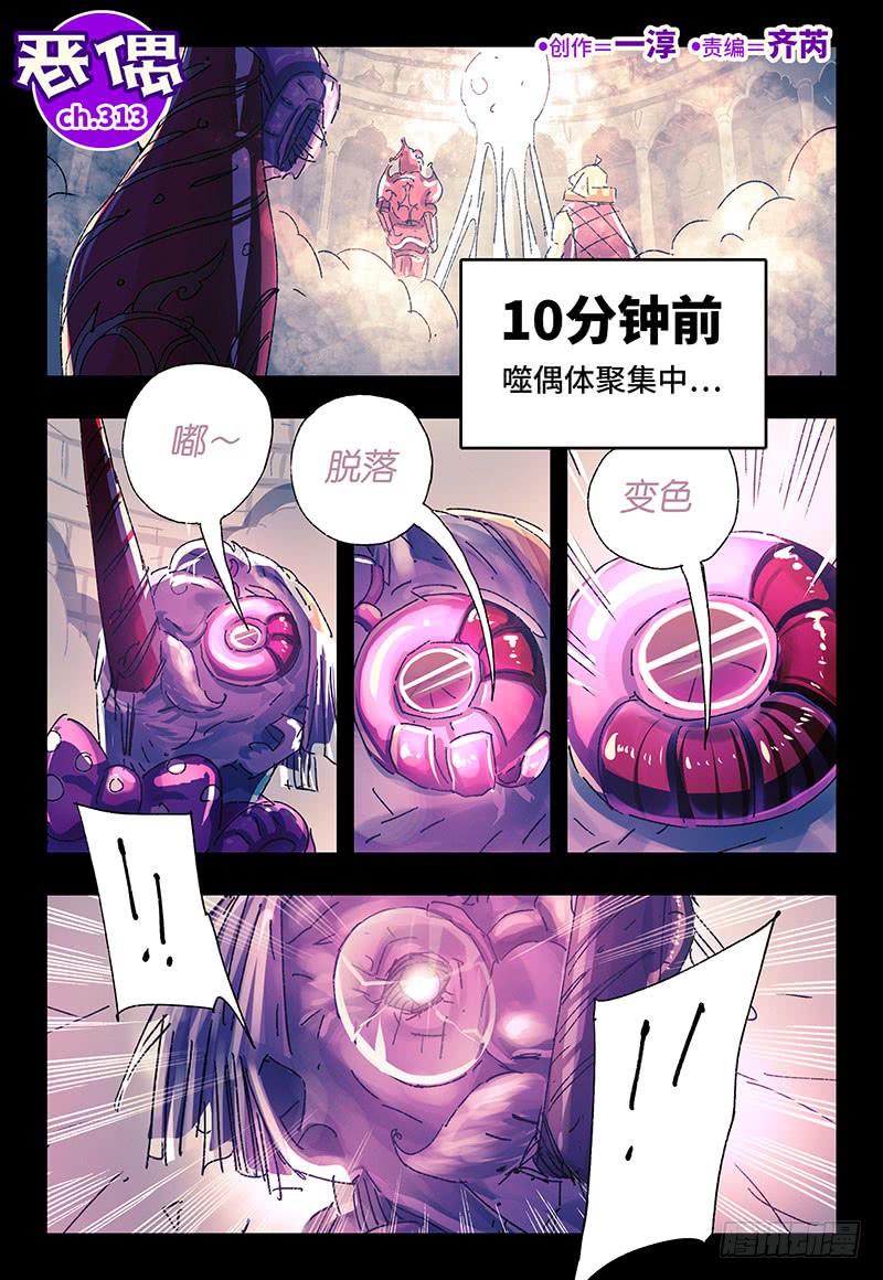 恶偶 (天才玩偶)三百一十三话