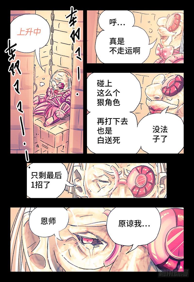 恶偶 (天才玩偶)三百一十三话