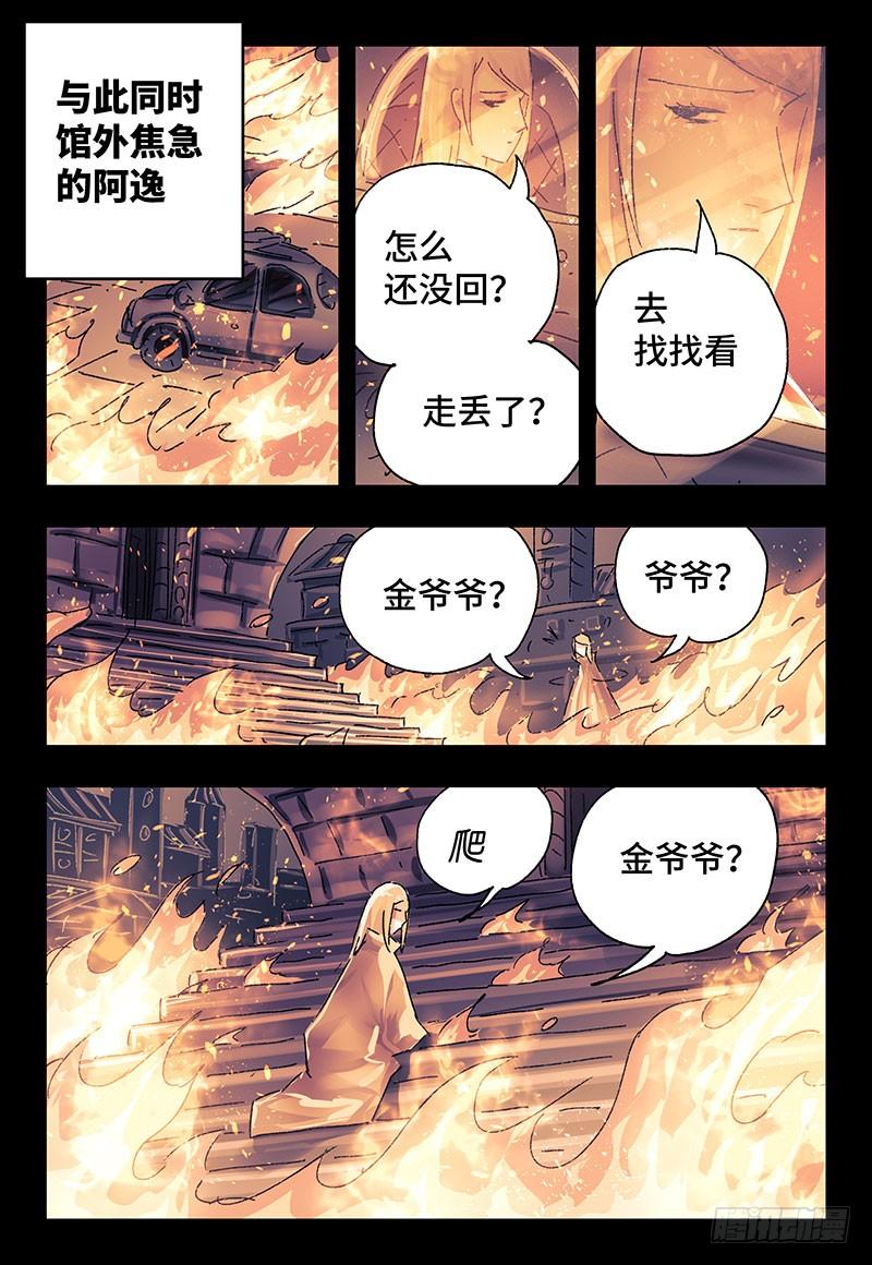 恶偶 (天才玩偶)三百一十三话