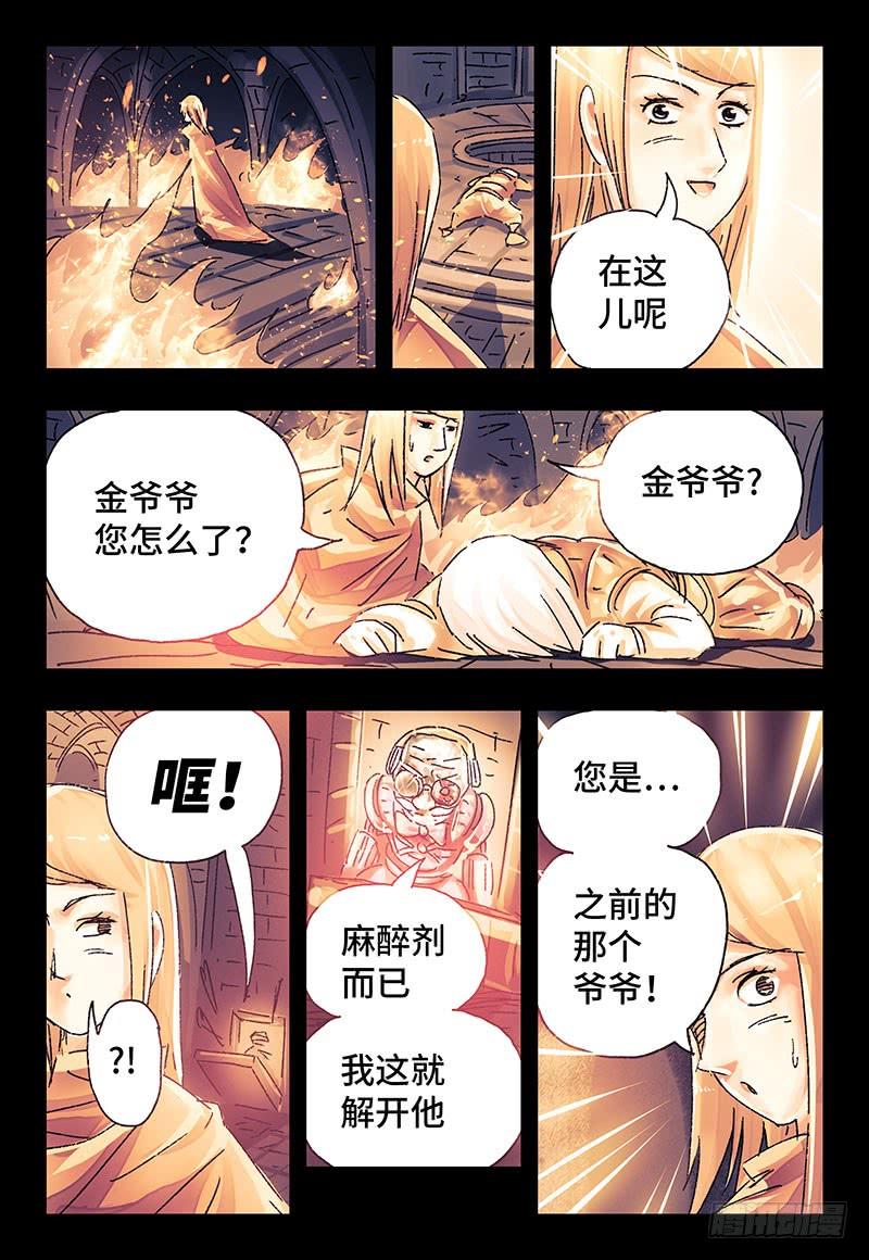 恶偶 (天才玩偶)三百一十三话