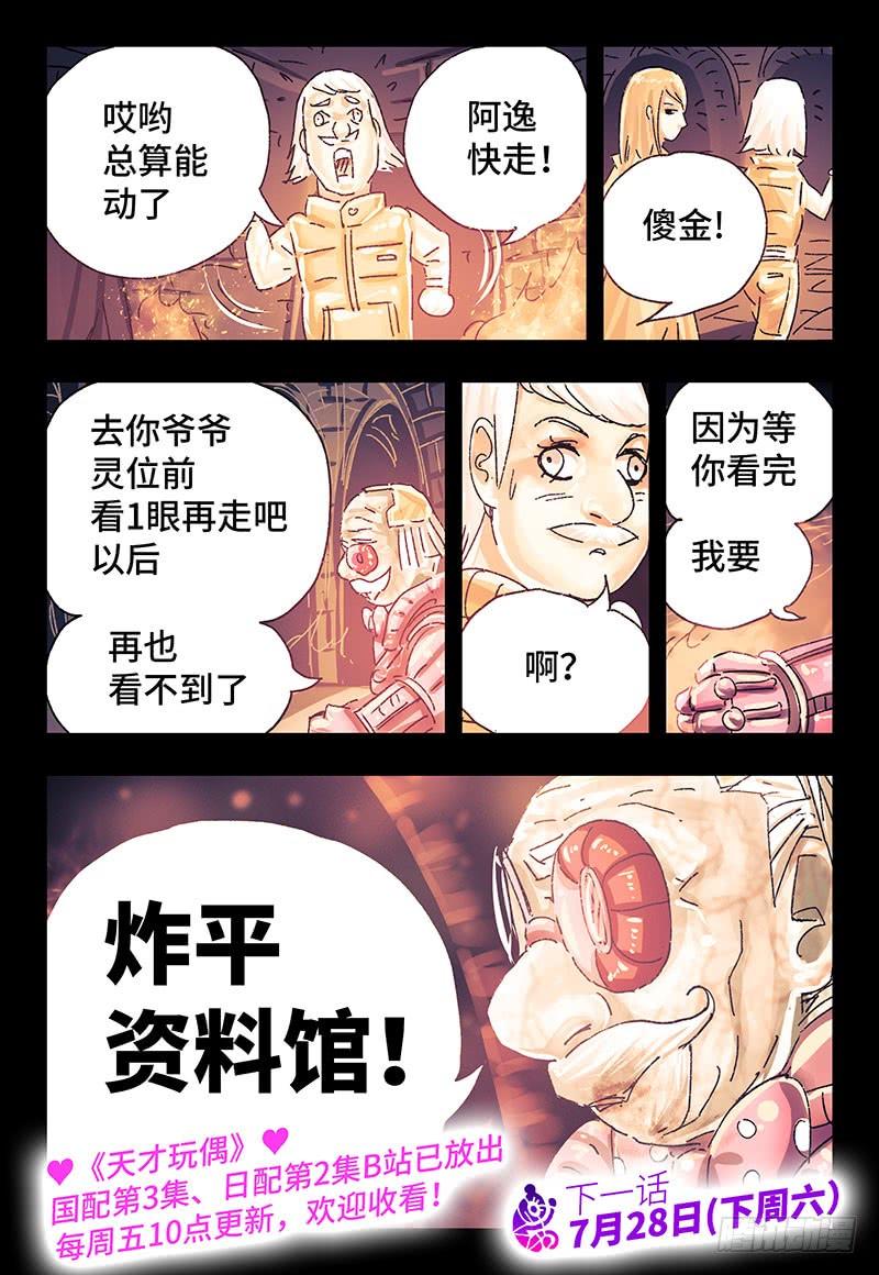 恶偶 (天才玩偶)三百一十三话