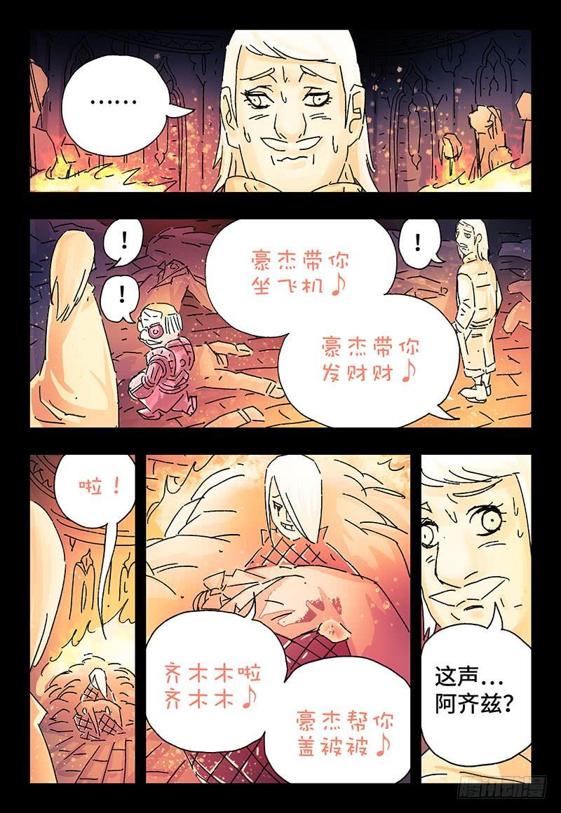 恶偶 (天才玩偶)三百一十四话