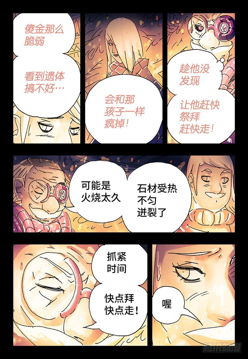 恶偶 (天才玩偶)三百一十五话